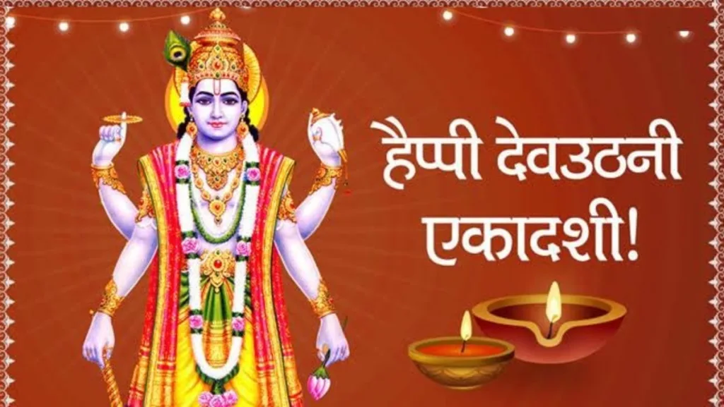 DEV UTHAN EKADASHI